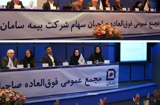 افزایش سرمایه بیمه سامان تصویب شد
