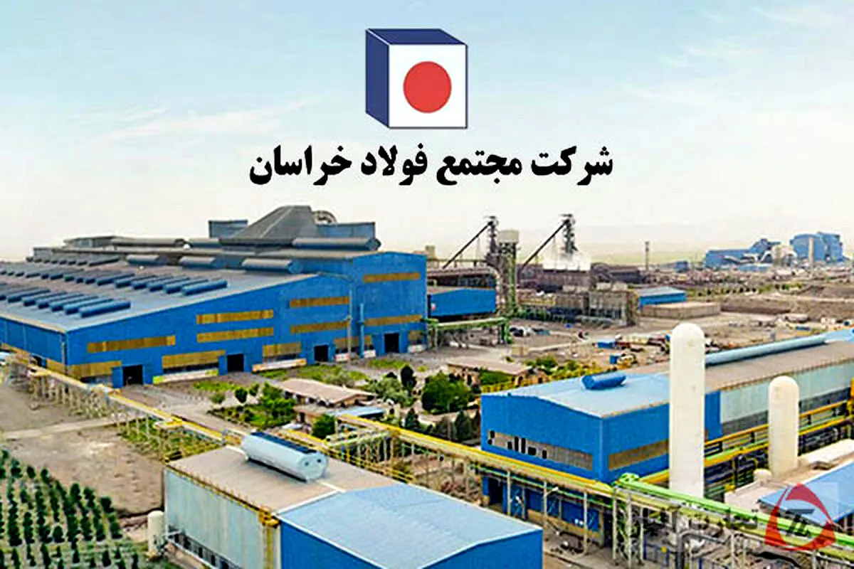 رشد ۳۵ درصدی فروش فولاد خراسان
