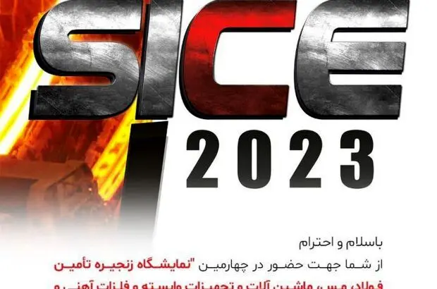 حضور شرکت توسعه آهن و فولاد گل گهر در نمایشگاه زنجیره تامین فولاد، مس، ماشین آلات و تجهیزات وابسته و فلزات آهنی و غیر آهنی کرمان
