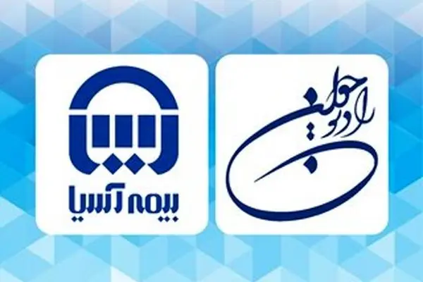بیمه آسیا بر موج رادیو جوان با دو برنامه جوان پسند
