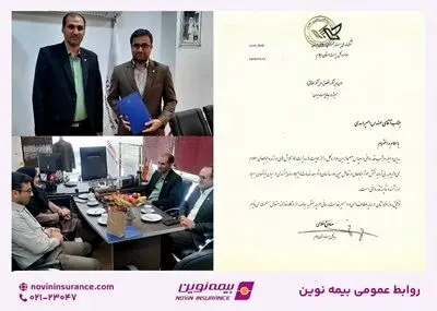 قدردانی اداره‌کل پست ایلام از عملکرد و خدمات سریع و حرفه‌ای بیمه نوین
