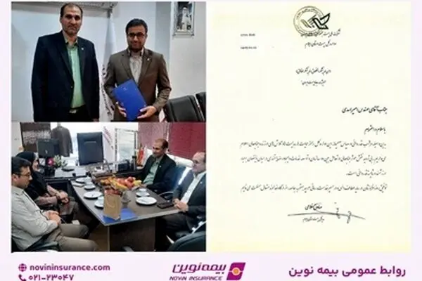 قدردانی اداره‌کل پست ایلام از عملکرد و خدمات سریع و حرفه‌ای بیمه نوین
