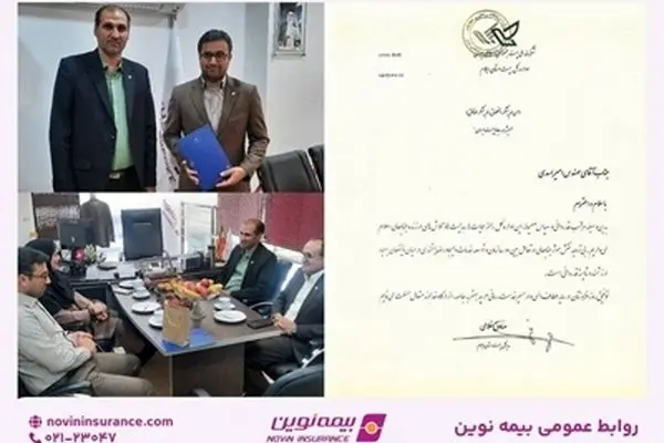 قدردانی اداره‌کل پست ایلام از عملکرد و خدمات سریع و حرفه‌ای بیمه نوین
