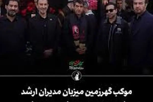 موکب گهرزمین میزبان مدیران ارشد بخش معدن در آیین تشییع رهبر شهید
