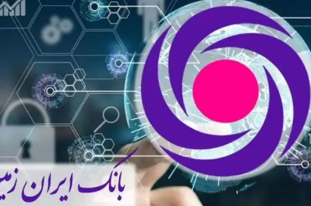 طرح تراکنش بدون کارت (کهربا) خدمات جدید بانک ایران زمین
