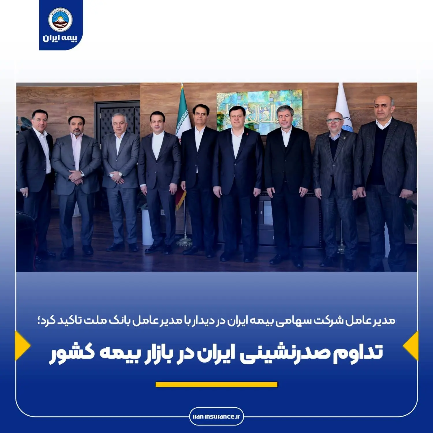 تداوم صدرنشینی ایران در بازار بیمه کشور
