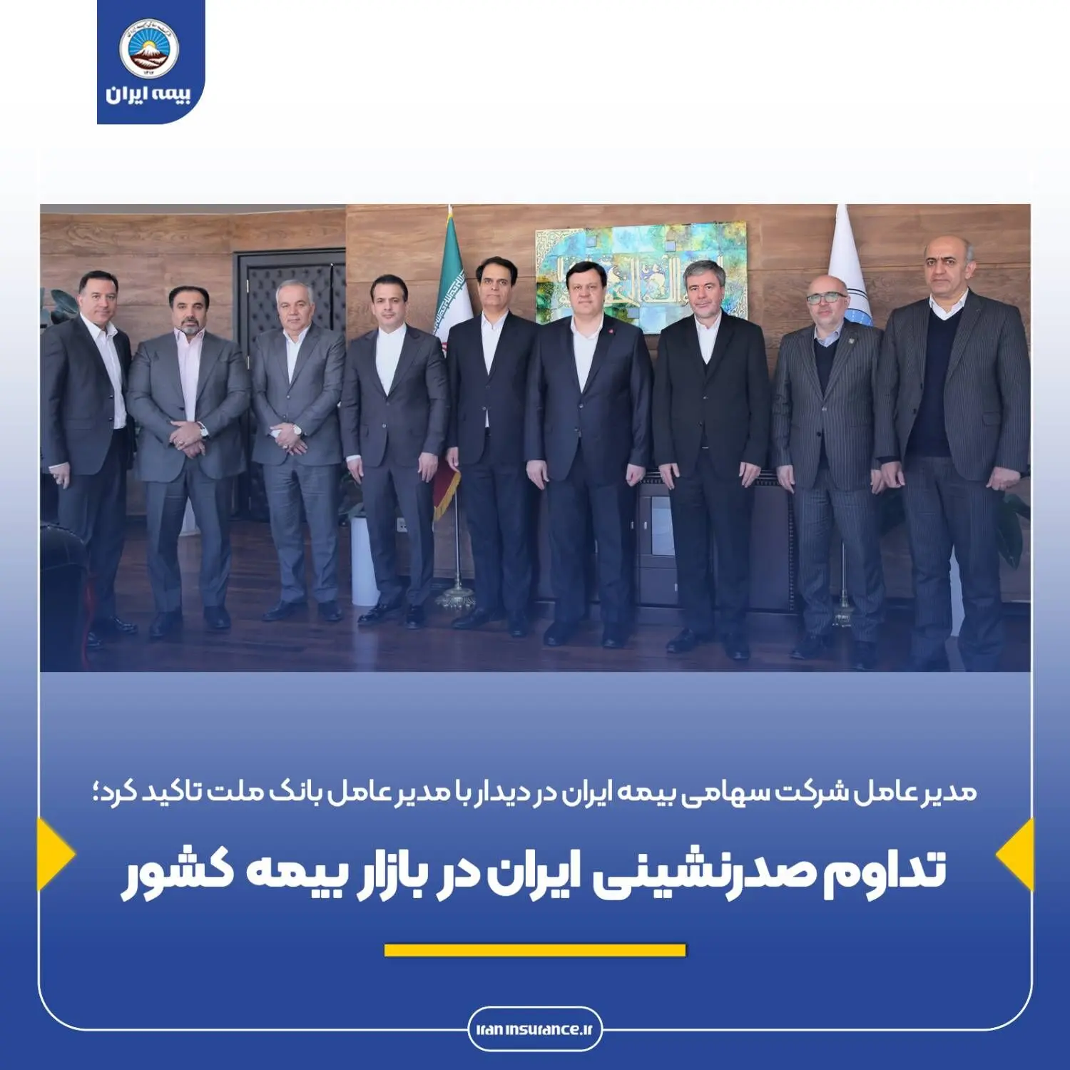 تداوم صدرنشینی ایران در بازار بیمه کشور
