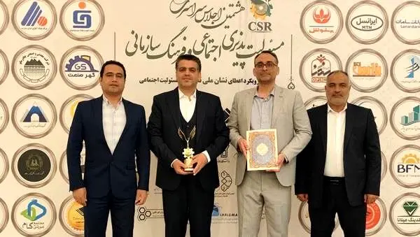 کسب نشان ملی تعهد به مسئولیت اجتماعی در هشتمین اجلاس سراسری مسئولیت پذیری اجتماعی و فرهنگ سازمانی
