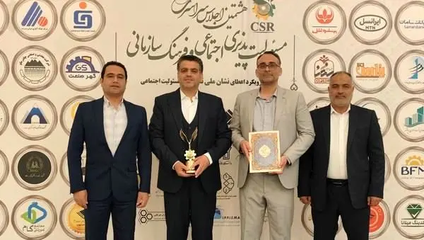 کسب نشان ملی تعهد به مسئولیت اجتماعی در هشتمین اجلاس سراسری مسئولیت پذیری اجتماعی و فرهنگ سازمانی
