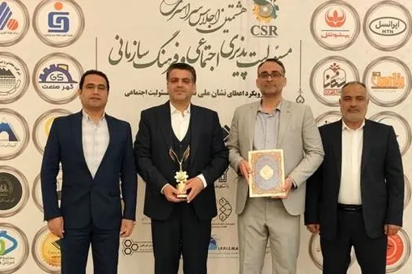 کسب نشان ملی تعهد به مسئولیت اجتماعی در هشتمین اجلاس سراسری مسئولیت پذیری اجتماعی و فرهنگ سازمانی
