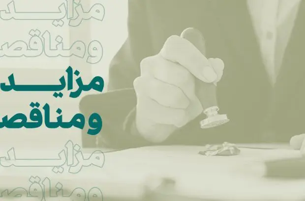 فراخوان شرکت در مزایده املاک بانک کارآفرین در تهران و سایر استان‌ها
