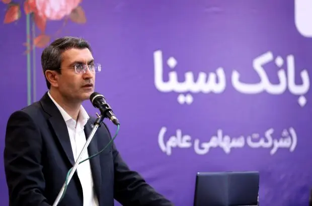 مجمع عمومی عادی سالانه بانک سینا برگزار شد
