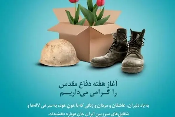 بازتاب جهاد ماندگار با نقش حمایتی بیمه دی از جانبازان و ایثارگران
