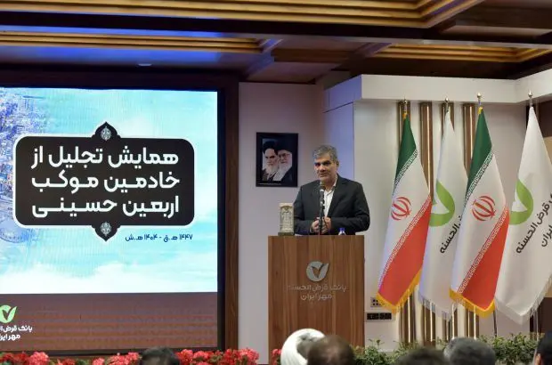 تجلیل از خادمان موکب اربعین حسینی بانک قرض‌الحسنه مهر ایران
