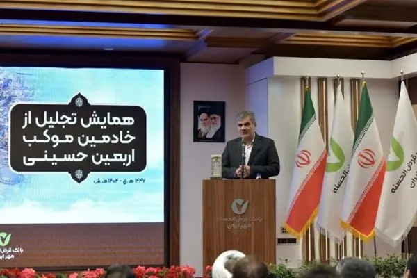 تجلیل از خادمان موکب اربعین حسینی بانک قرض‌الحسنه مهر ایران
