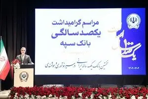 رئیس کل بانک مرکزی: بانک سپه نقش اساسی در توسعه کشور داشته است/ این بانک در توسعه صنایع مختلف نقش مهمی دارد
