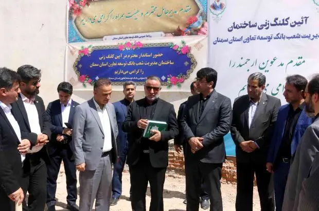 کلنگ احداث ساختمان مدیریت شعب بانک توسعه تعاون سمنان به زمین زده شد
