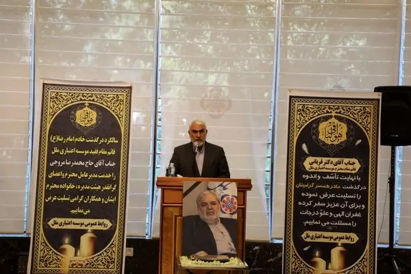 سومین سالگرد ارتحال شادروان محمدرضا مروجی در موسسه اعتباری ملل

