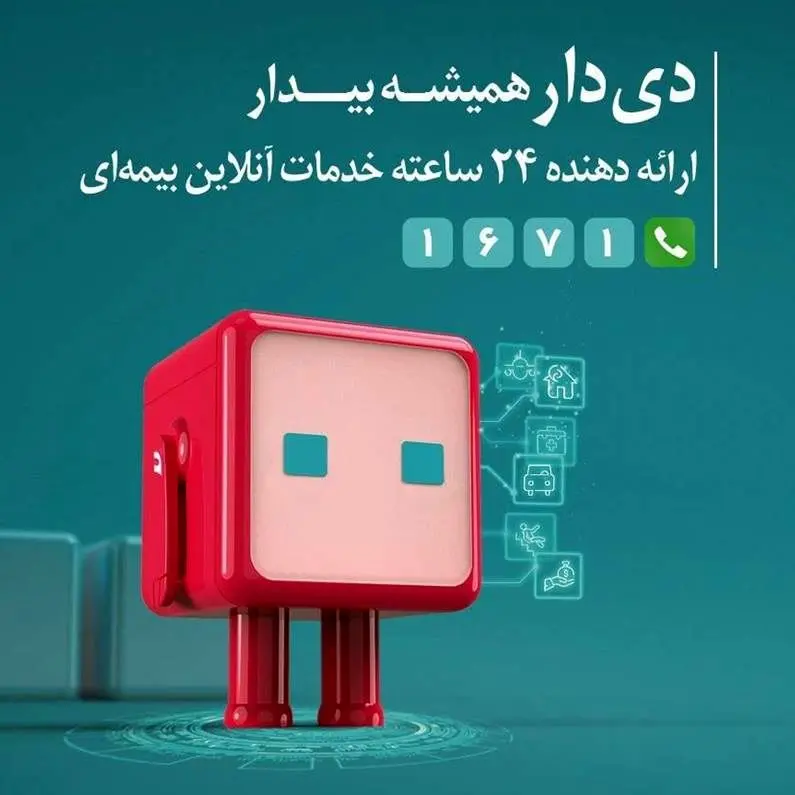 رشد دو برابری پرتفوی بیمه دی در ۱۴۰۴؛ تحول دیجیتال و ارتقای خدمات درمانی
