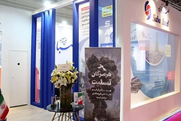 حضور صبا فولاد خلیج فارس در هفتمین نمایشگاه ایران اکسپو
