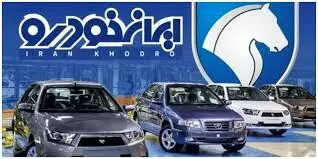 قیمت محصولات ایران خودرو امروز یکشنبه ۱۴ دی ۱۴۰۴ + جدول
