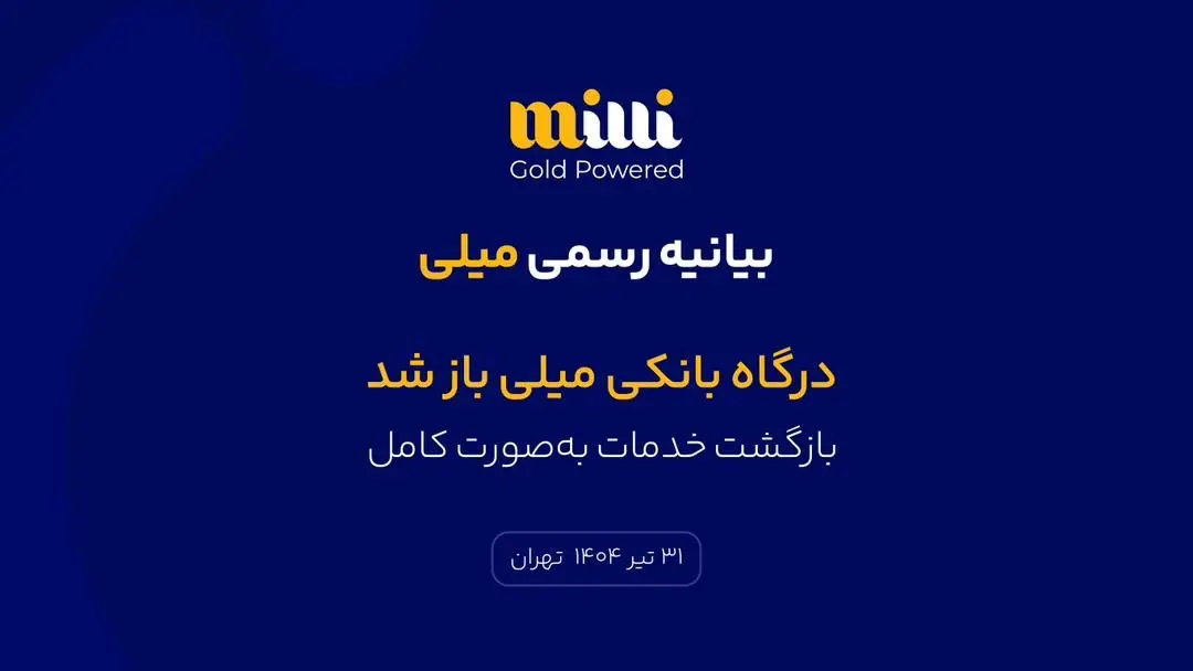
بازگشت خدمات به‌صورت کامل