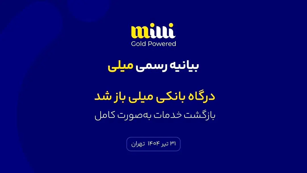 
بازگشت خدمات به‌صورت کامل
