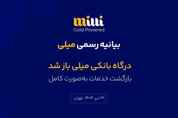 
بازگشت خدمات به‌صورت کامل