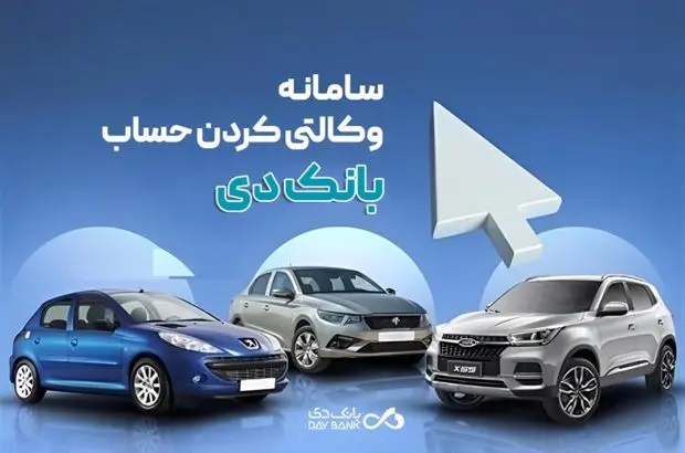 به حساب بانک دی در طرح جدید «فروش محصولات ایرانخودرو» شرکت کنید