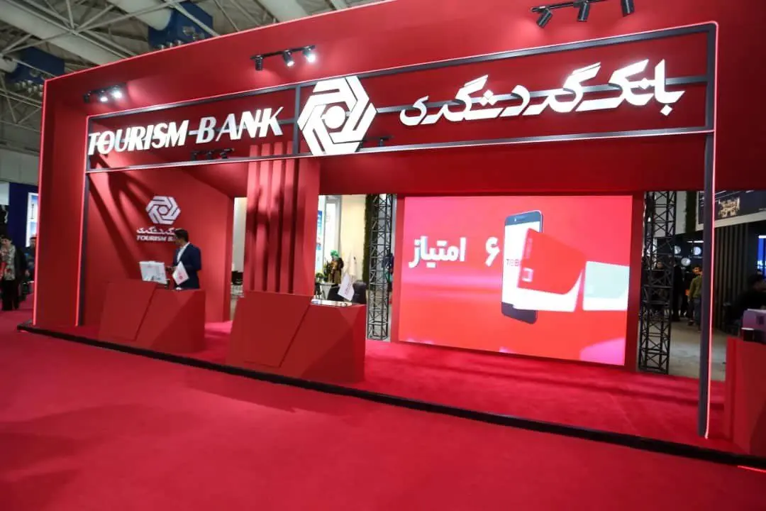 آغاز هجدهمین نمایشگاه بینالمللی گردشگری و افتتاح غرفه بانک گردشگری