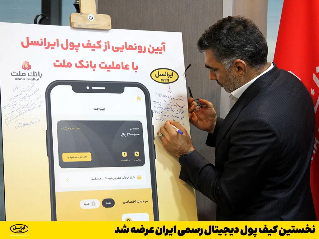 نخستین کیف پول دیجیتال رسمی ایران عرضه شد
