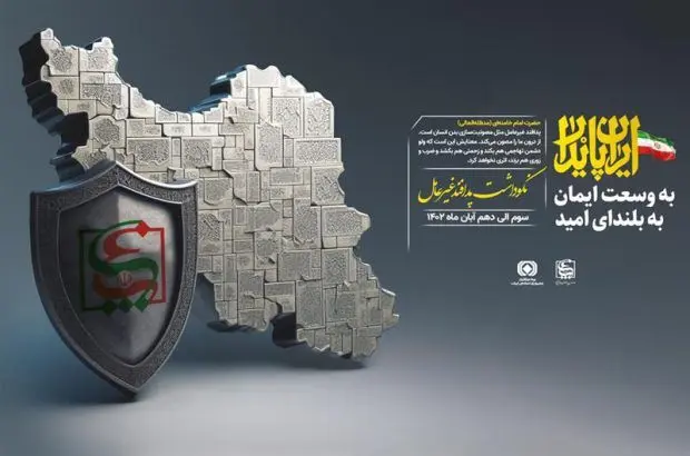 پیام رئیس کل بیمه مرکزی به مناسبت هفته پدافند غیرعامل
