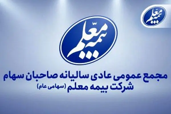 بیمه معلم به مجمع می‌رود
