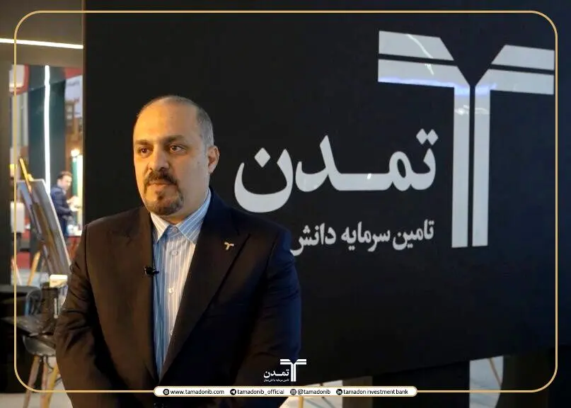 توسعه همکاری‌های تامین سرمایه تمدن با صنایع نفتی

