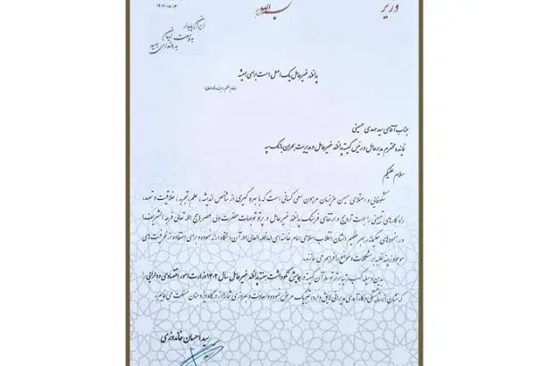 تقدیر از بانک سپه به دلیل کسب رتبه برتر در همایش نکوداشت پدافند غیرعامل
