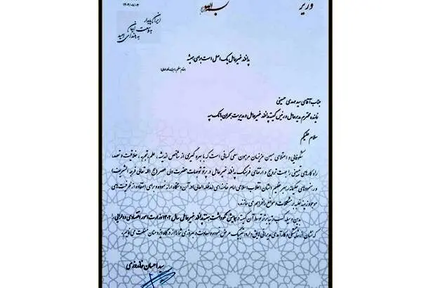 تقدیر از بانک سپه به دلیل کسب رتبه برتر در همایش نکوداشت پدافند غیرعامل
