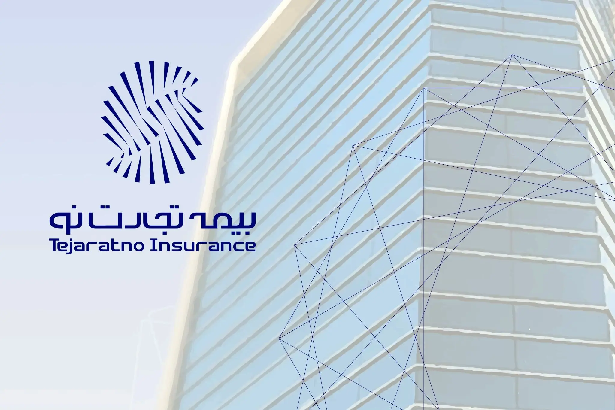 خدمات‌رسانی به بیمه‌گزاران و زیان‌دیدگان
