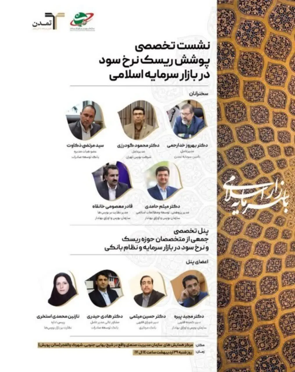 امکان پوشش ریسک نرخ سود با کاهش هزینه تامین‌مالی از طریق اوراق موضوع پذیره نویسی
