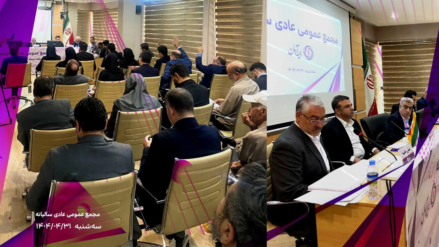 برگزاری موفق مجمع عمومی عادی سالیانه شرکت بیمه آرمان با تصویب صورت‌های مالی سال ۱۴۰۳
