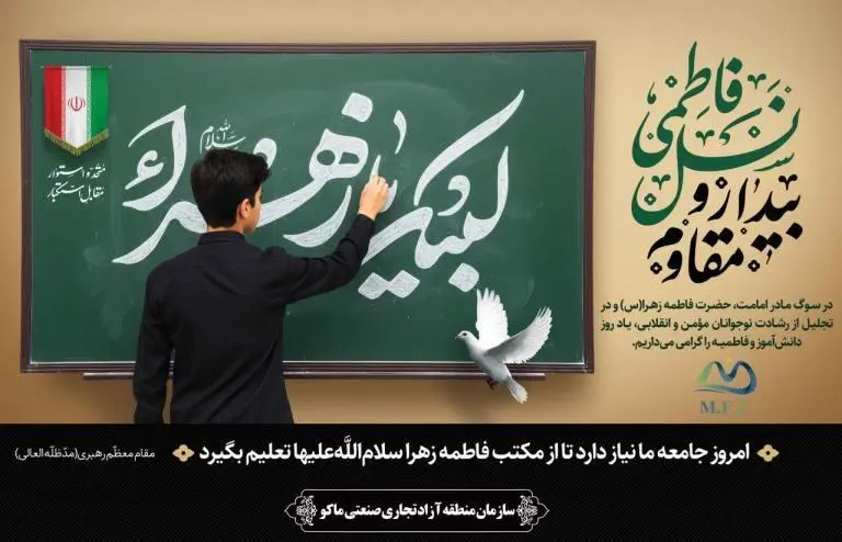 دانش‌آموزان امروز، مدیران فردای توسعه ماکو هستند
