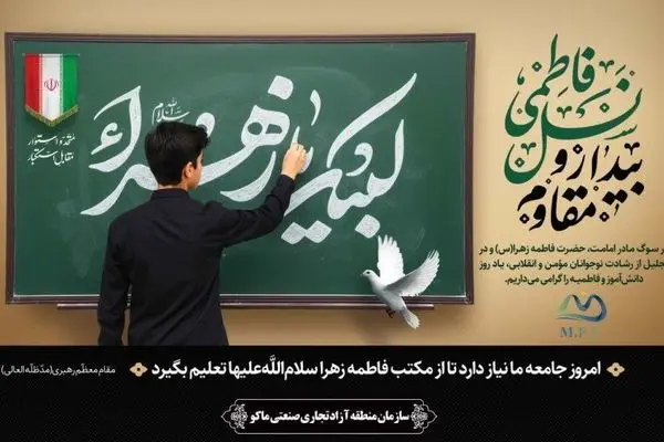 دانش‌آموزان امروز، مدیران فردای توسعه ماکو هستند
