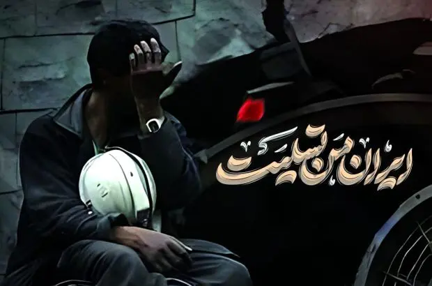 کارگران معدن در دل تاریک معادن چراغ امید و خودباوری را روشن نگاه می دارند
