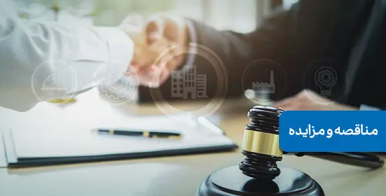 فراخوان شرکت در مزایده اموال ضایعاتی و مستعمل بانک کارآفرین
