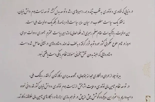 بانک ملی ایران حامی زیست بوم دانش بنیان
