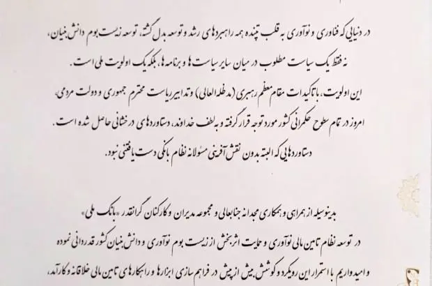 بانک ملی ایران حامی زیست بوم دانش بنیان
