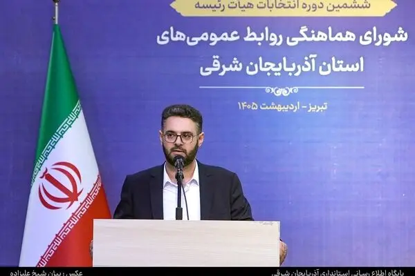 مدیر روابط عمومی و امور بین الملل سازمان منطقه آزاد ارس به عضویت هیات رئیسه شورای هماهنگی روابط عمومی‌های آذربایجان شرقی درآمد
