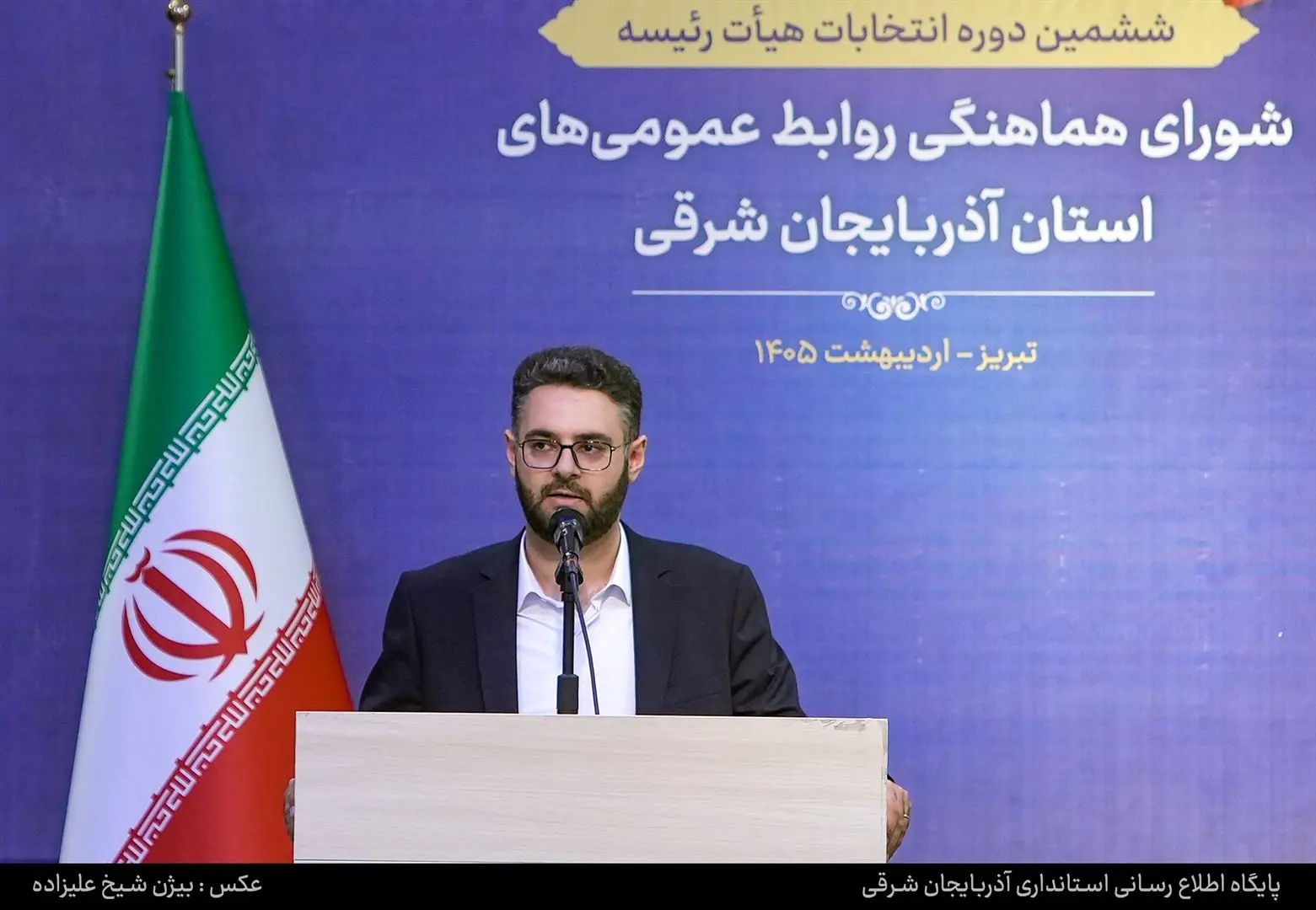 مدیر روابط عمومی و امور بین الملل سازمان منطقه آزاد ارس به عضویت هیات رئیسه شورای هماهنگی روابط عمومی‌های آذربایجان شرقی درآمد
