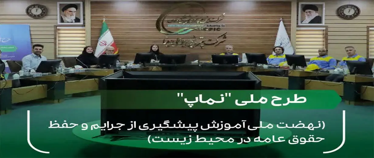 گامی مؤثر «بوعلی» در آموزش محیط‌زیست و حقوق عامه
