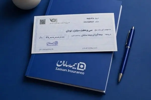 میانگین پرداخت روزانه خسارت بیمه سامان، بیش از ۳۷ میلیارد تومان