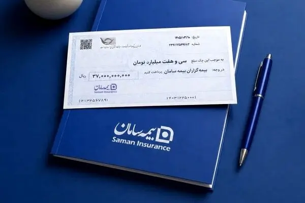 میانگین پرداخت روزانه خسارت بیمه سامان، بیش از ۳۷ میلیارد تومان